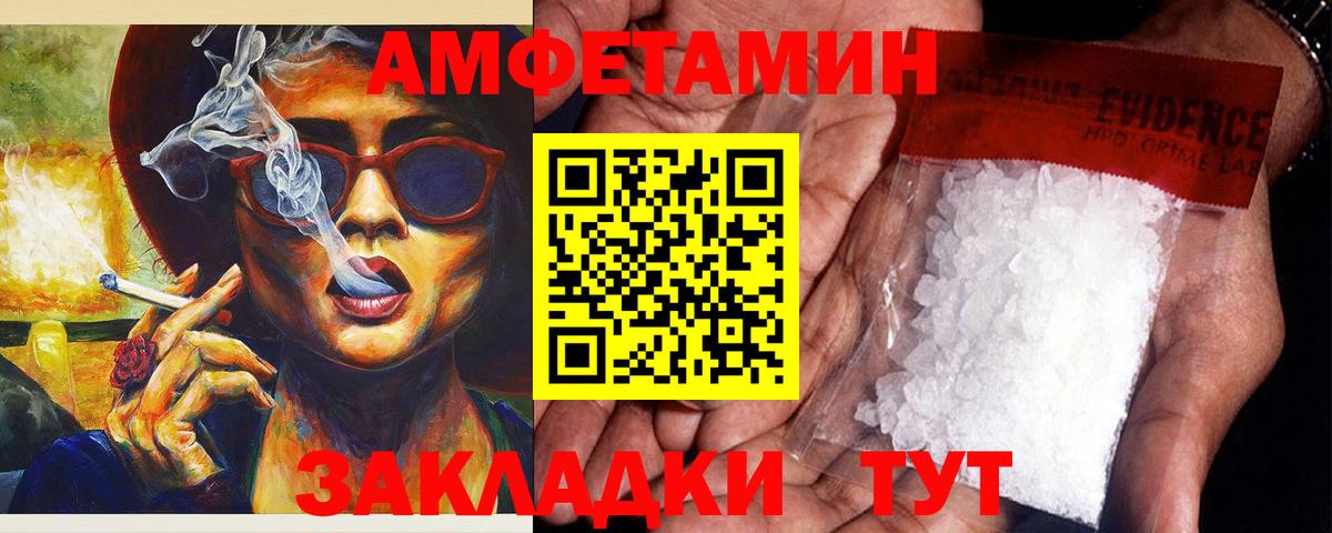 Amphetamine Розовый Новоуральск