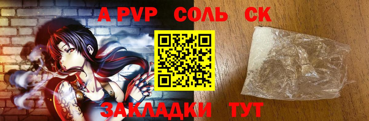 А ПВП Crystall Новоуральск