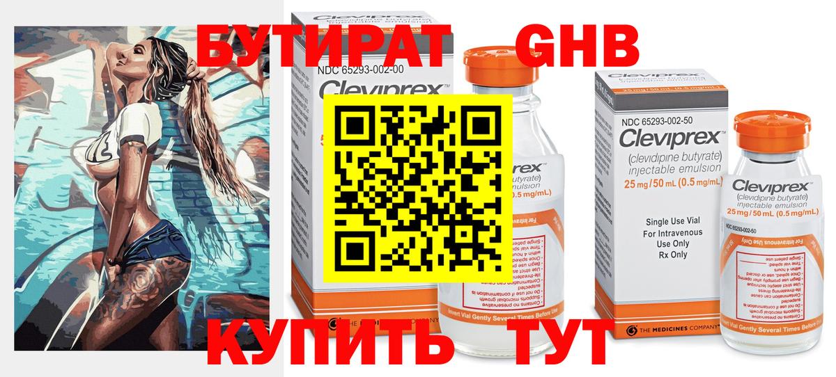 БУТИРАТ GHB Новоуральск