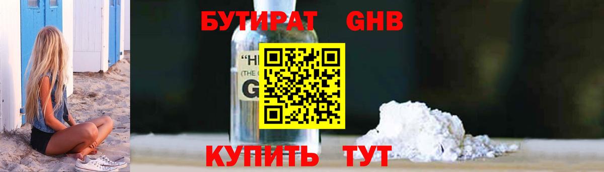 БУТИРАТ  Вход с VPN  Новоуральск  Бутират BDO 33% 