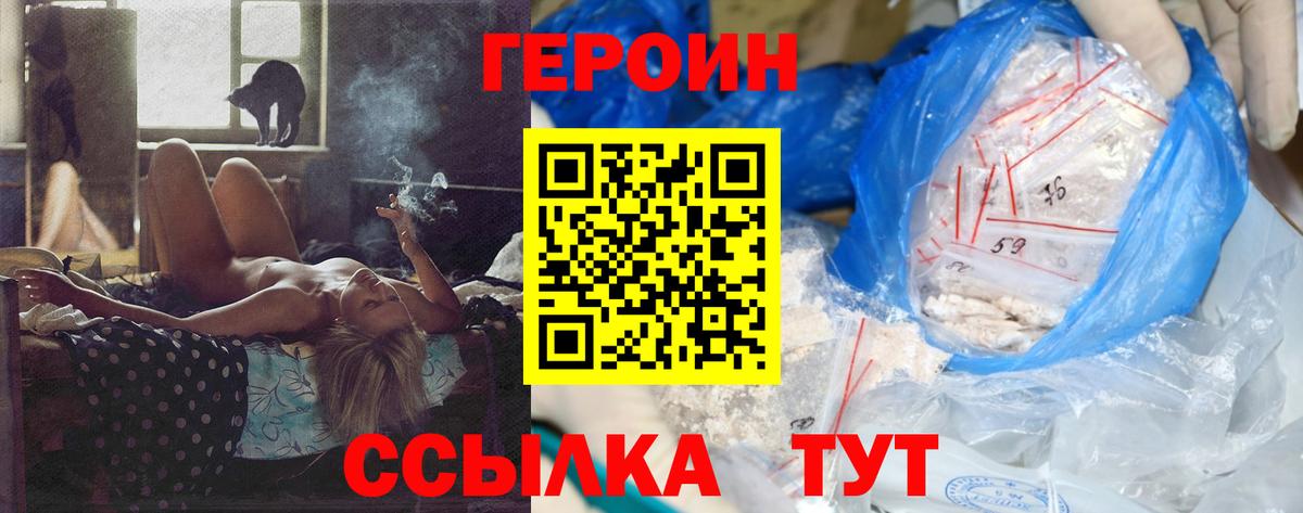 Героин герыч  Вход с VPN  Новоуральск 