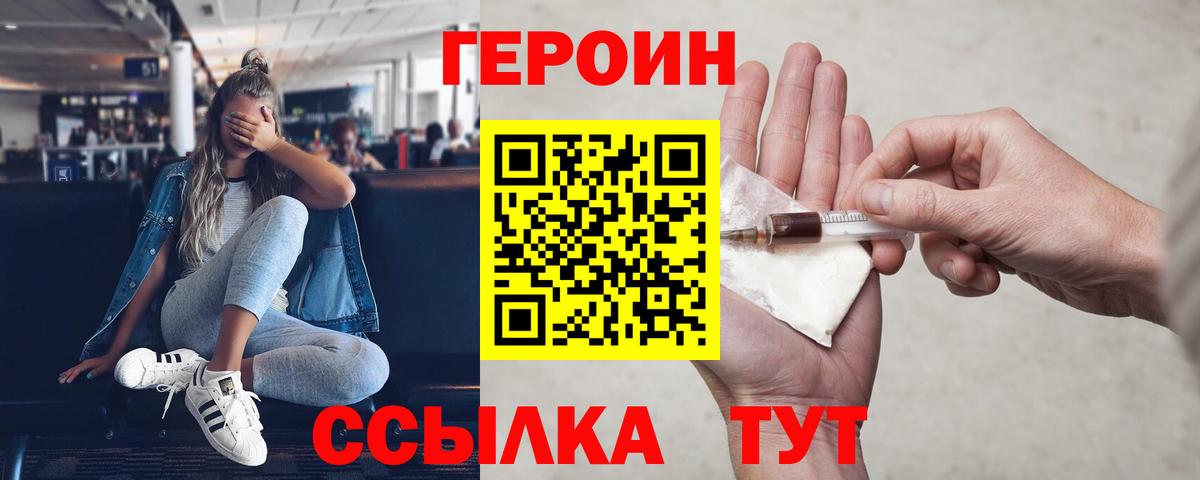 ГЕРОИН гречка Новоуральск