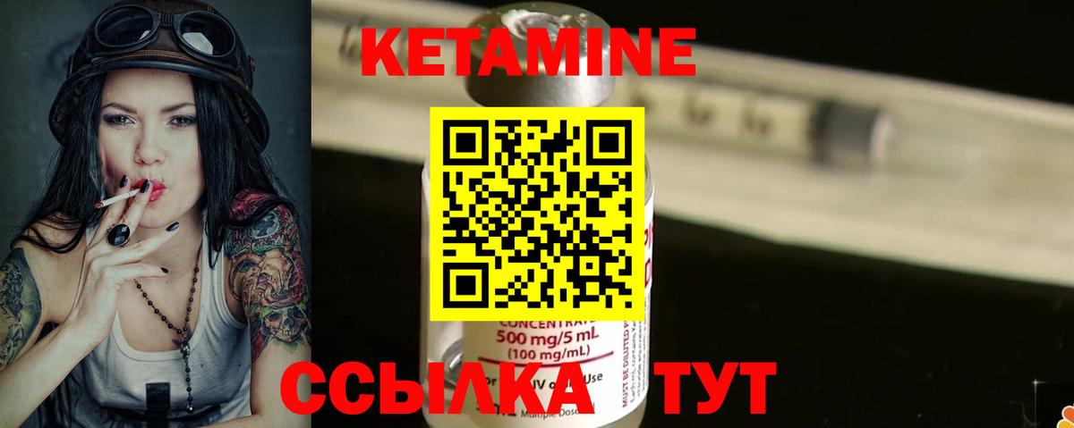 Кетамин ketamine Новоуральск
