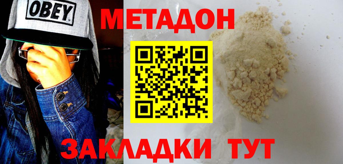 МЕТАДОН мёд  Вход с VPN  Новоуральск  OMG зеркало  Метадон methadone 