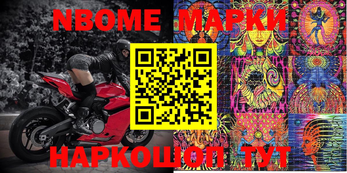 Новоуральск  Марки NBOMe 1,8мг  Вход с VPN 